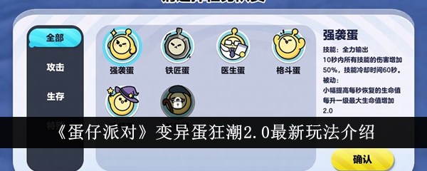 鸡蛋派对中变异鸡蛋狂潮2.0的最新玩法介绍-第1张图片