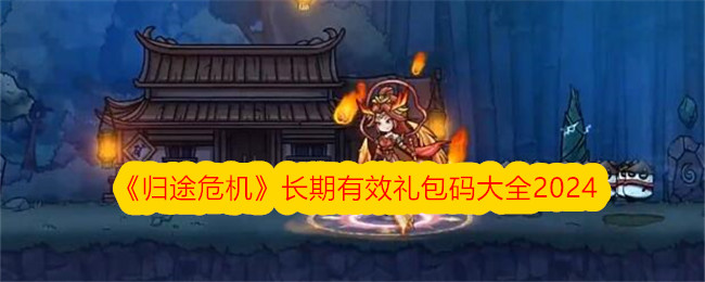 2024年家庭危机长期有效套餐码合集-第1张图片