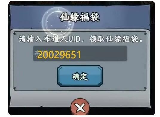 返校危机中神仙福袋的兑换方法-第2张图片