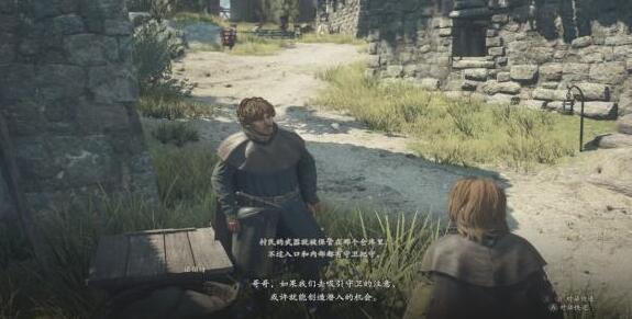 龙之信条2离家之日游戏攻略-第4张图片