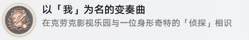 如何通过摧毁星际铁路来实现《我的名字》中的变奏曲-第6张图片