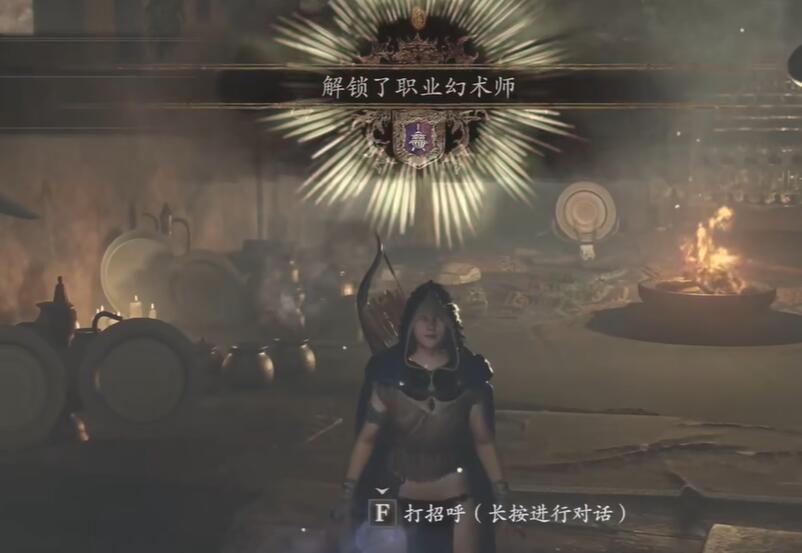 龙信条2魔术师如何解锁它-第10张图片