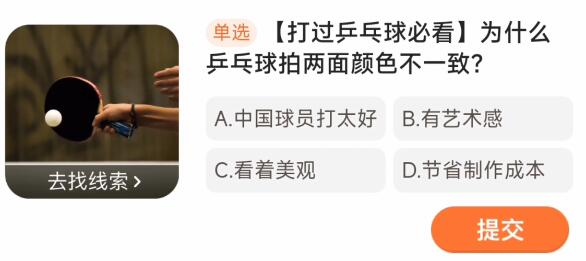 为什么乒乓球拍的两面颜色不一样？-第2张图片