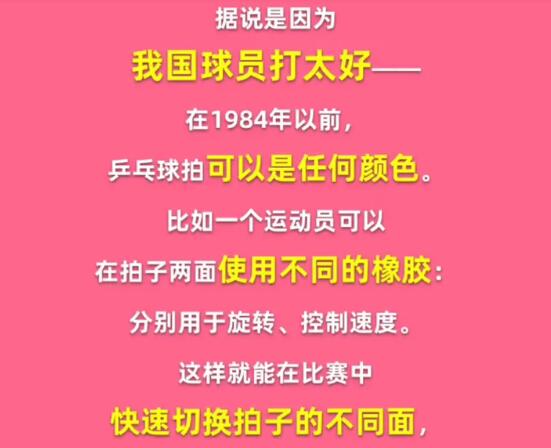 为什么乒乓球拍的两面颜色不一样？-第3张图片
