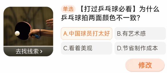 为什么乒乓球拍的两面颜色不一样？-第4张图片