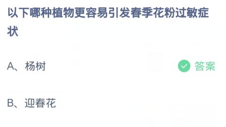 蚂蚁庄园今日答案3.31-第3张图片