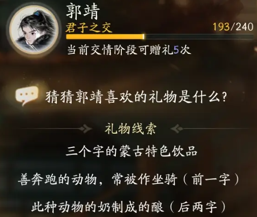 郭靖喜欢什么礼物？郭靖喜欢的礼物清单。-第10张图片