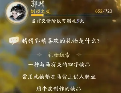 郭靖喜欢什么礼物？郭靖喜欢的礼物清单。-第8张图片