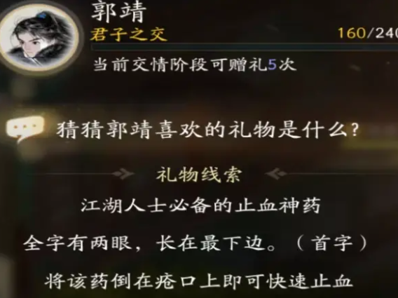 郭靖喜欢什么礼物？郭靖喜欢的礼物清单。-第3张图片