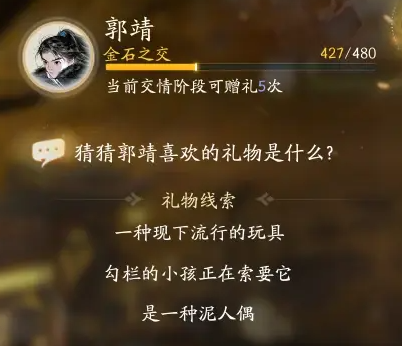 郭靖喜欢什么礼物？郭靖喜欢的礼物清单。-第6张图片