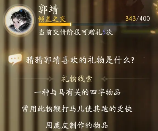 郭靖喜欢什么礼物？郭靖喜欢的礼物清单。-第5张图片
