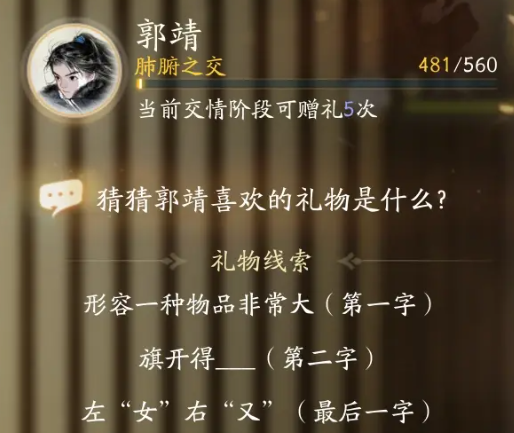 郭靖喜欢什么礼物？郭靖喜欢的礼物清单。-第7张图片