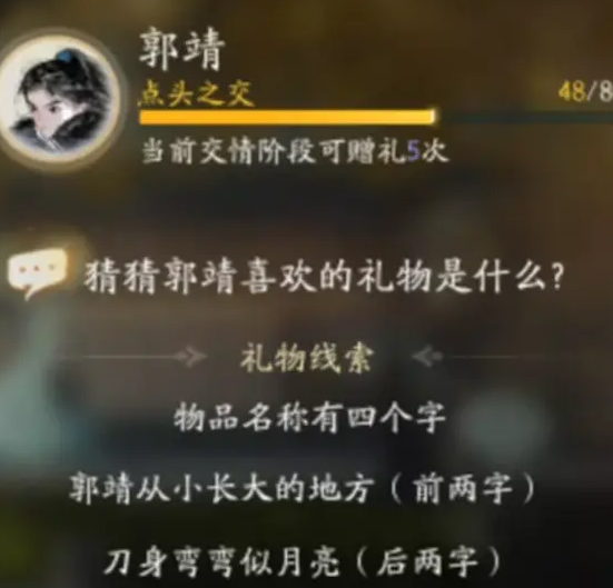 郭靖喜欢什么礼物？郭靖喜欢的礼物清单。-第2张图片