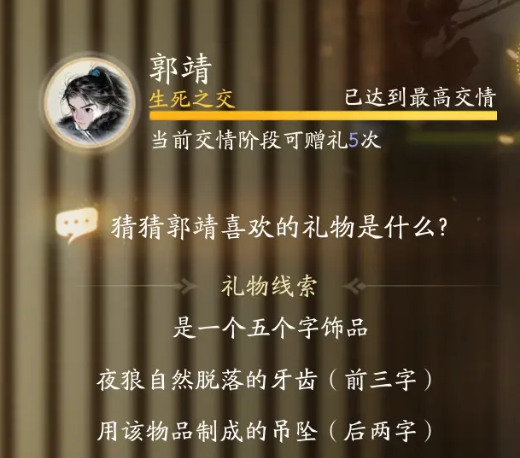 郭靖喜欢什么礼物？郭靖喜欢的礼物清单。-第9张图片