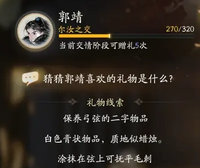 郭靖喜欢什么礼物？郭靖喜欢的礼物清单。-第11张图片
