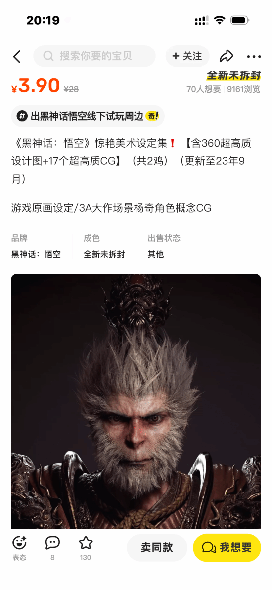 免费的东西拿来卖！有人开始贩卖《黑神话》