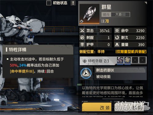 武器特性介绍及武器部件解禁调整功能-第2张图片