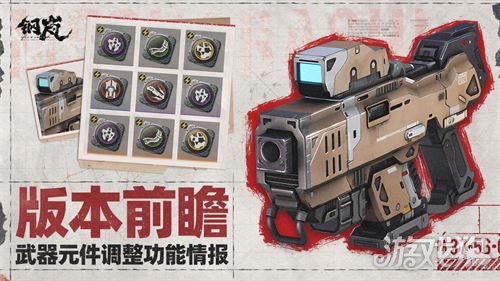 武器特性介绍及武器部件解禁调整功能-第1张图片