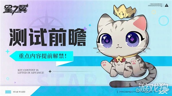 星翼破晓测试的重点内容抢先看重点内容列表。-第1张图片