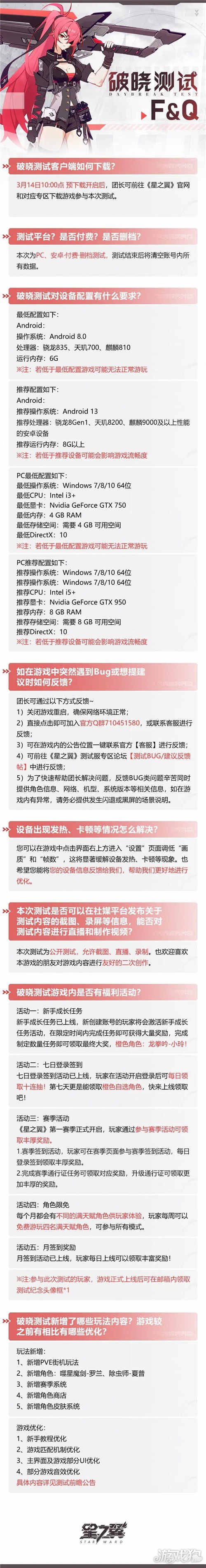 星际之翼黎明测试预下载开放测试常见问题-第2张图片
