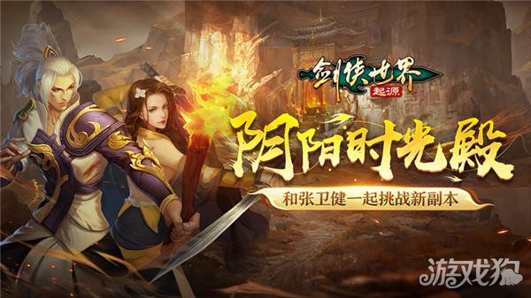 剑侠世界起源的新玩法，阴阳时间大厅开放-第1张图片
