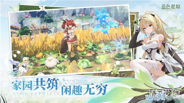 蓝色星元旅行歌谣开启预约，大量实机揭秘奇幻新演绎。-第8张图片