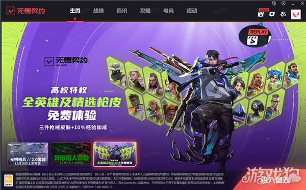无畏契约文件7.12上线国服首发无畏时刻回放功能惊喜亮相-第1张图片
