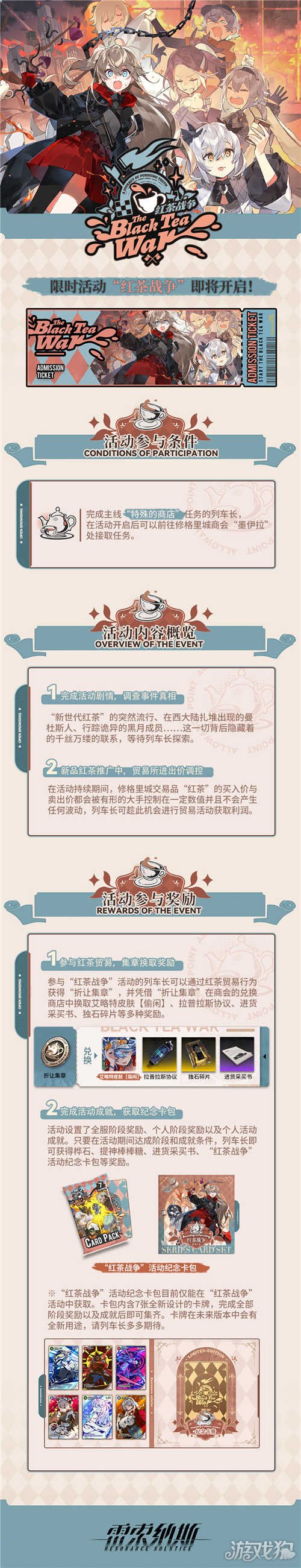 雷索纳斯活动中的红茶战争游戏介绍-第1张图片