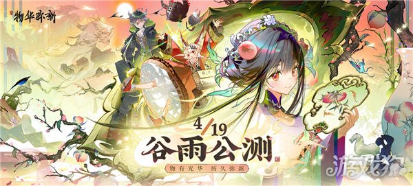 4月19日，谷雨正式进行了公测。-第1张图片