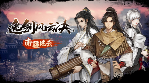 新版《简毅云风传》、《南疆风云》的推出，增添了大量新的情节。-第1张图片