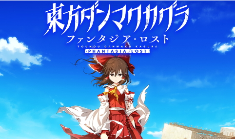 《东方弹幕:迷失幻想曲》于9月5日登陆Switch。-第1张图片