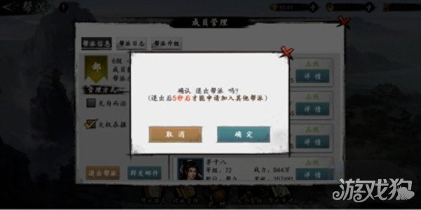 射雕手游怎么退出帮派 退出方式介绍-第3张图片