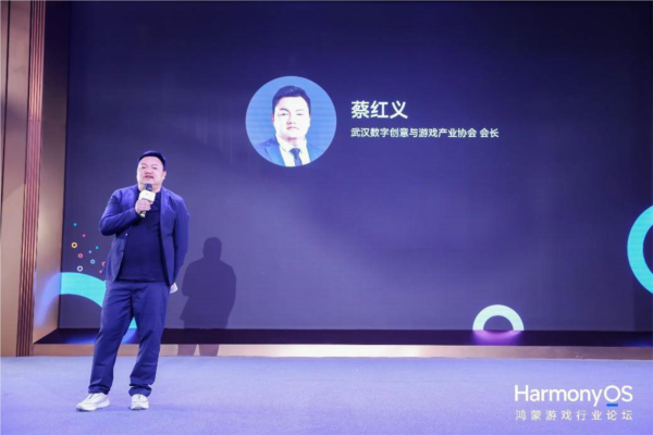 华中游戏圈全面拥抱鸿蒙生态 58家厂商共聚鸿蒙生态游戏行业论坛-第2张图片