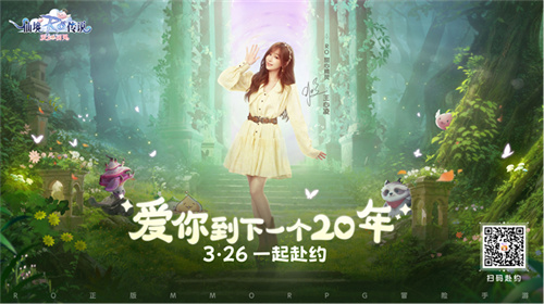 《仙境传说：爱如初见》定档3.26上线，王心凌邀你赴有爱冒险之约！-第13张图片