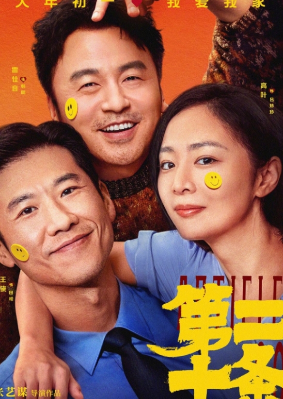 电影《第二十条》连续10天登顶单日票房榜！豆瓣7.6分-第1张图片