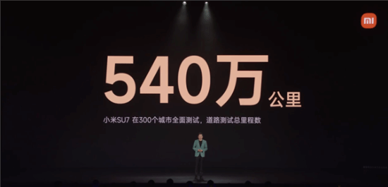 576辆小米汽车路测跑了540万公里！可以绕地球135圈-第1张图片