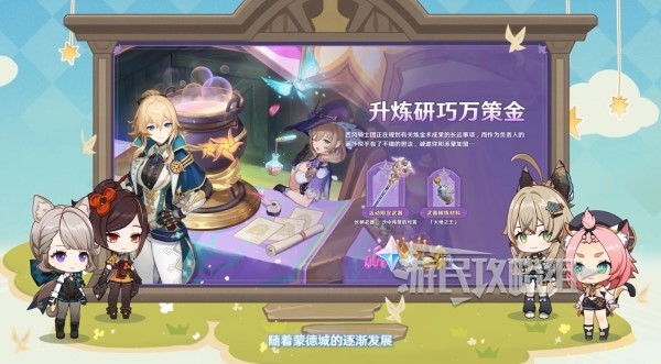 《原神》4.5版本前瞻节目兑换码及内容汇总 原神4.5更新了什么-第6张图片