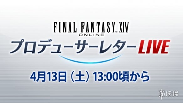 《FF14》第80回制作人来信定档！7.0新情报即将公开-第2张图片