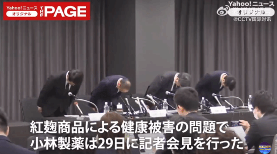 私密马赛！日本小林制药高层就保健品致死道歉-第2张图片