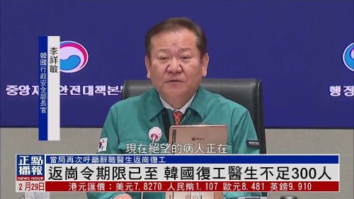韩国已有294名医生返岗 但有9997名医生辞职-第1张图片
