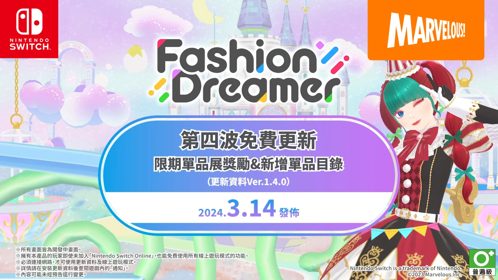 《时尚造梦》免费更新第四弹将于3月14日上线-第1张图片 《时尚造梦》免费更新第四弹将于3月14日上线-第1张图片
