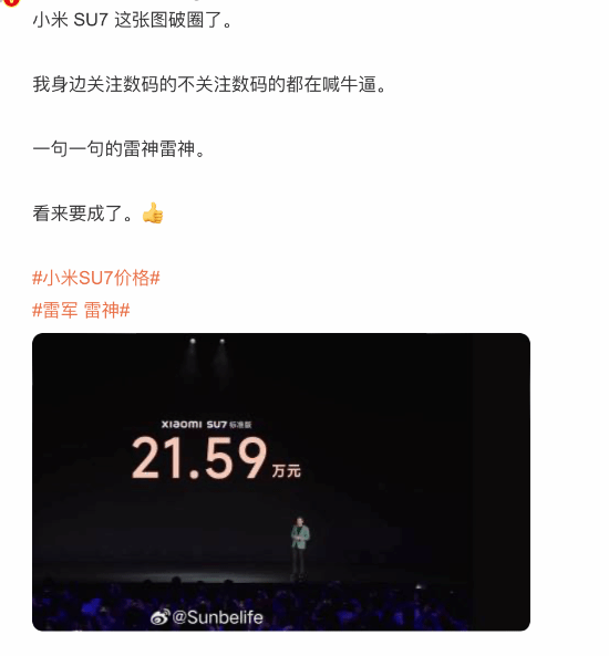 小米汽车多个话题登上热搜 网友直呼雷军是