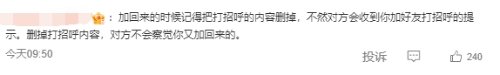 “微信删除后加回来对方知道吗”登热搜 博主总结-第3张图片