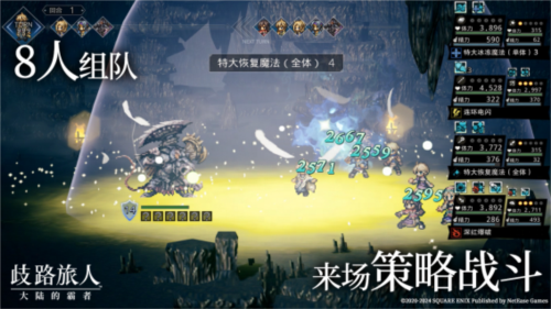 《歧路旅人：大陆的霸者》登陆国服 今日开启预约-第6张图片