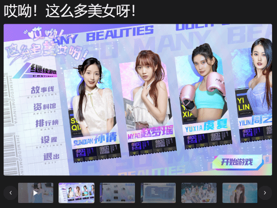 可以开后宫 真人影游《哎呦这么多美女呀》上架Epic-第1张图片