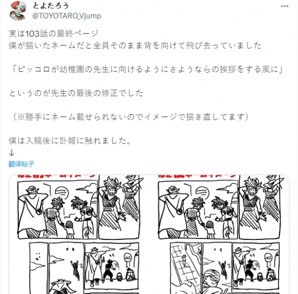 鸟山明为《龙珠超》做出的最后指点：让短笛挥手告别-第2张图片