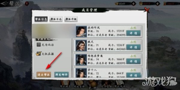 射雕手游怎么退出帮派 退出方式介绍-第2张图片