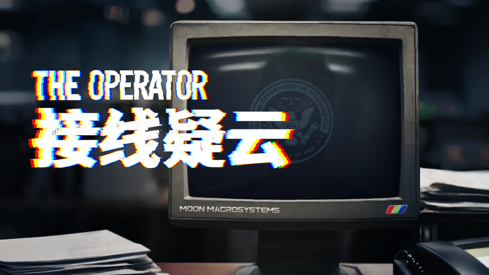 沉浸式叙事推理游戏《接线疑云》公开预告,2024年Q3发售-第1张图片 沉浸式叙事推理游戏《接线疑云》公开预告,2024年Q3发售-第1张图片