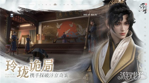 浮生忆玲珑iOS预约正式开启。-第2张图片