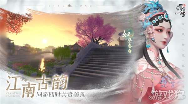浮生忆玲珑iOS预约正式开启。-第3张图片